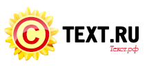 Text.ru Антиплагиат онлайн сервис для проверки текста на уникальность
